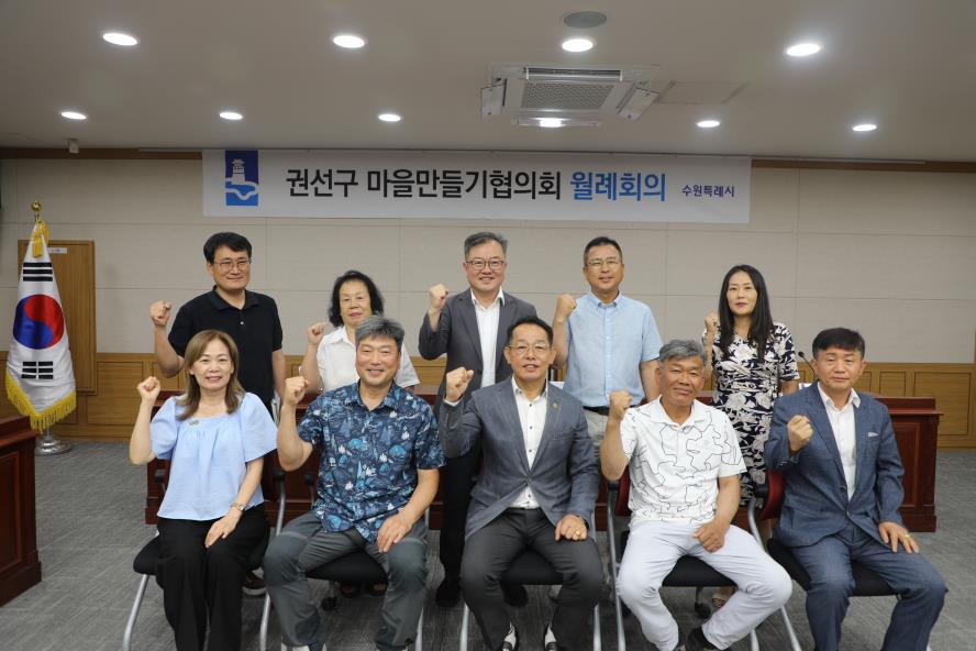 2026. 7. 14.(화) 권선구 마을만들기협의회 월례회의